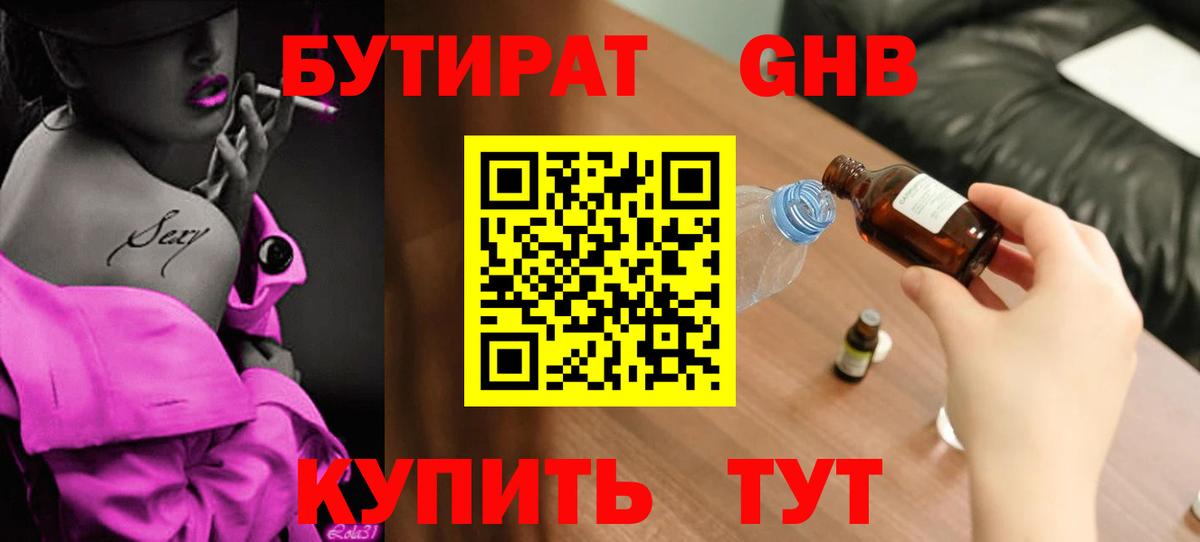 Нальчик  Бутират 1.4BDO  Вход с VPN 
