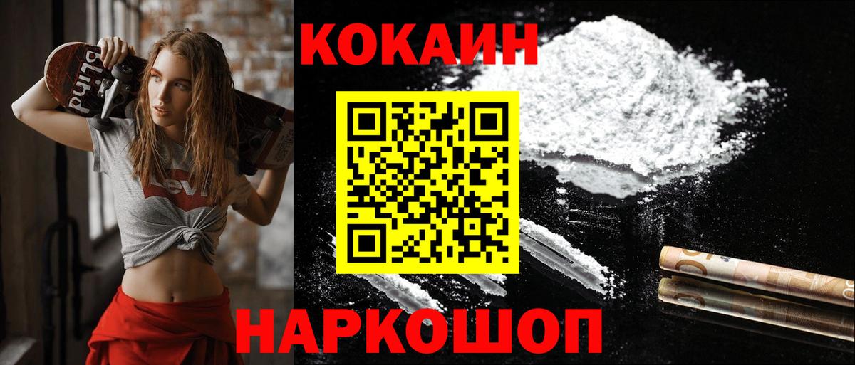 Cocaine Fish Scale Нальчик