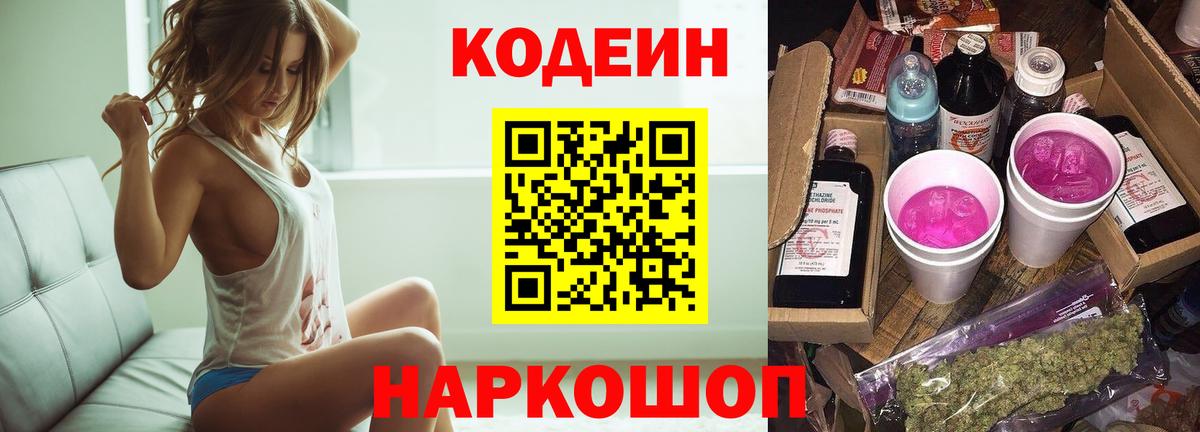 Нальчик  Codein напиток Lean (лин)  Вход с VPN 