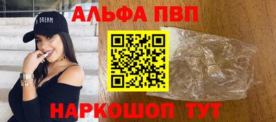 альфа пвп Сланцы