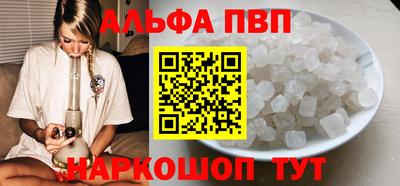 альфа пвп Сланцы