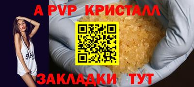 альфа пвп Сланцы
