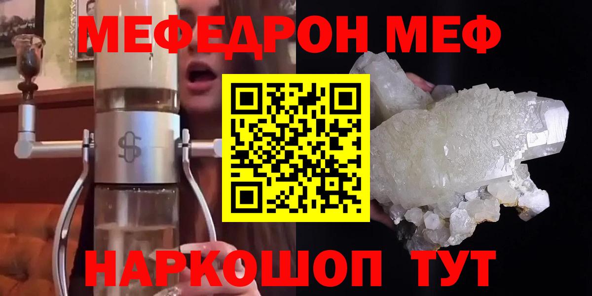 МЕФ кристаллы Нальчик