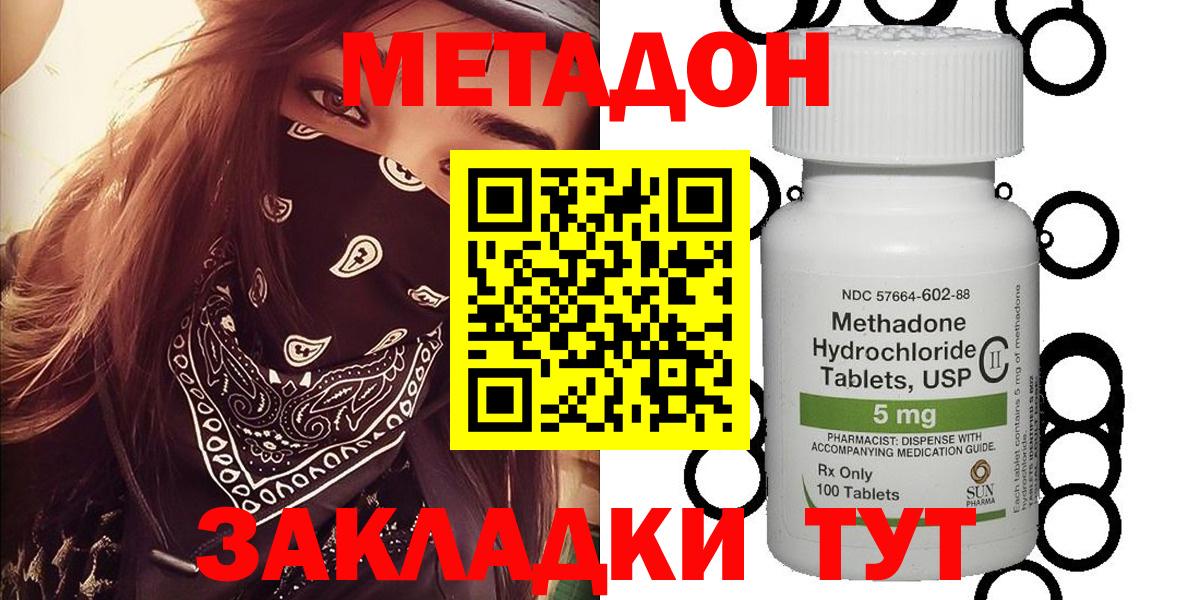 Нальчик  МЕТАДОН methadone  нарко площадка как зайти  Метадон белоснежный  Вход с VPN 
