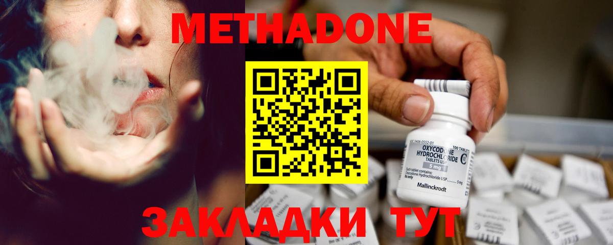 МЕТАДОН кристалл Нальчик