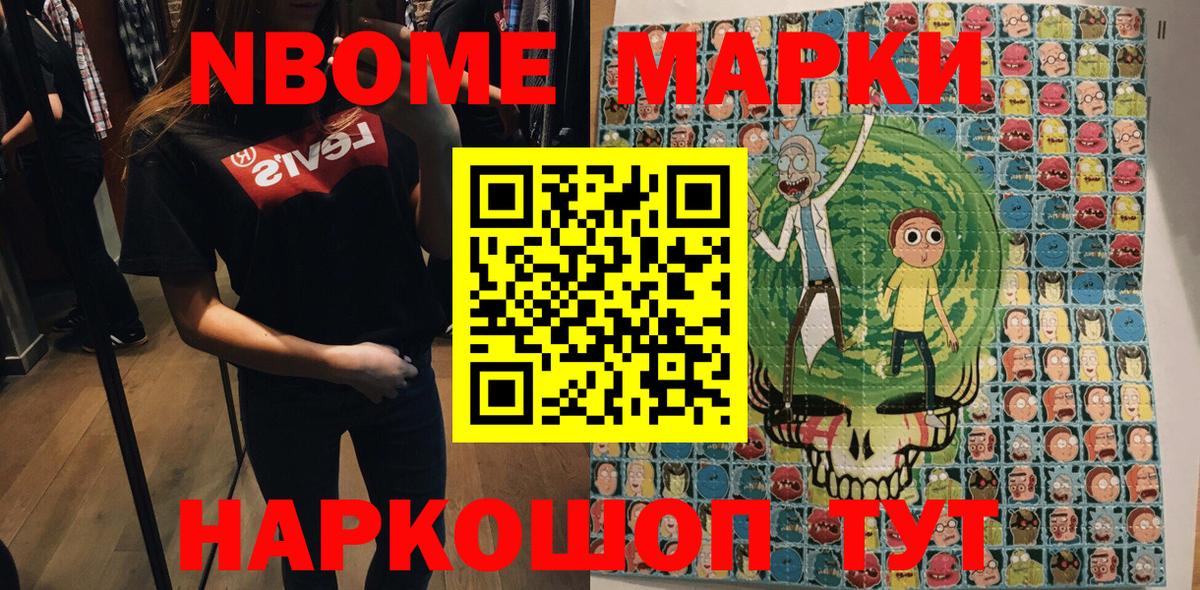 Марки N-bome 1500мкг  Вход с VPN  Нальчик 